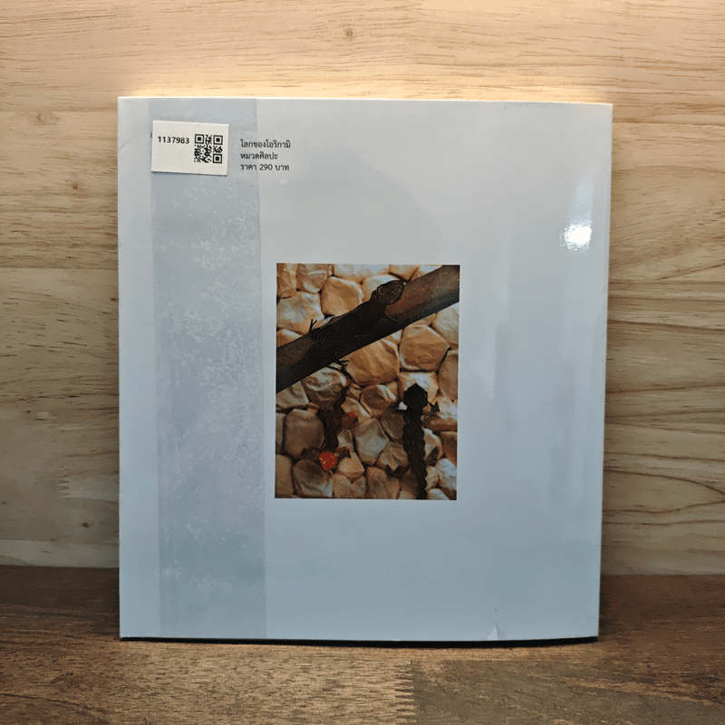 โลกของโอริกามิ ศิลปะการพับกระดาษรูปดอกไม้และสัตว์ - โทชิคาสึ โกวิทย์ เลี้ยงกอสกุล