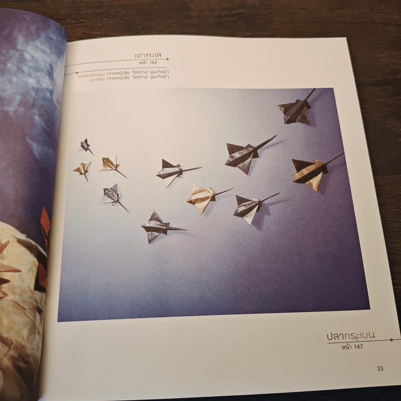 โลกของโอริกามิ ศิลปะการพับกระดาษรูปดอกไม้และสัตว์ - โทชิคาสึ โกวิทย์ เลี้ยงกอสกุล