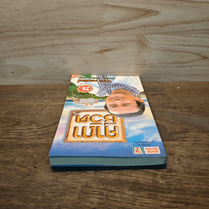 คาถาชีวิต - วิกรม กรมดิษฐ์