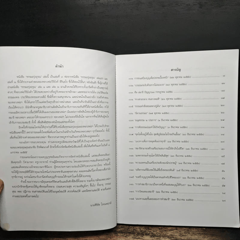 ธรรมะรุ่งอรุณ 3