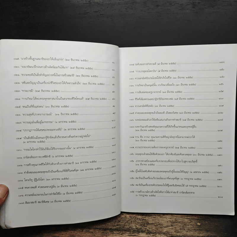 ธรรมะรุ่งอรุณ 3