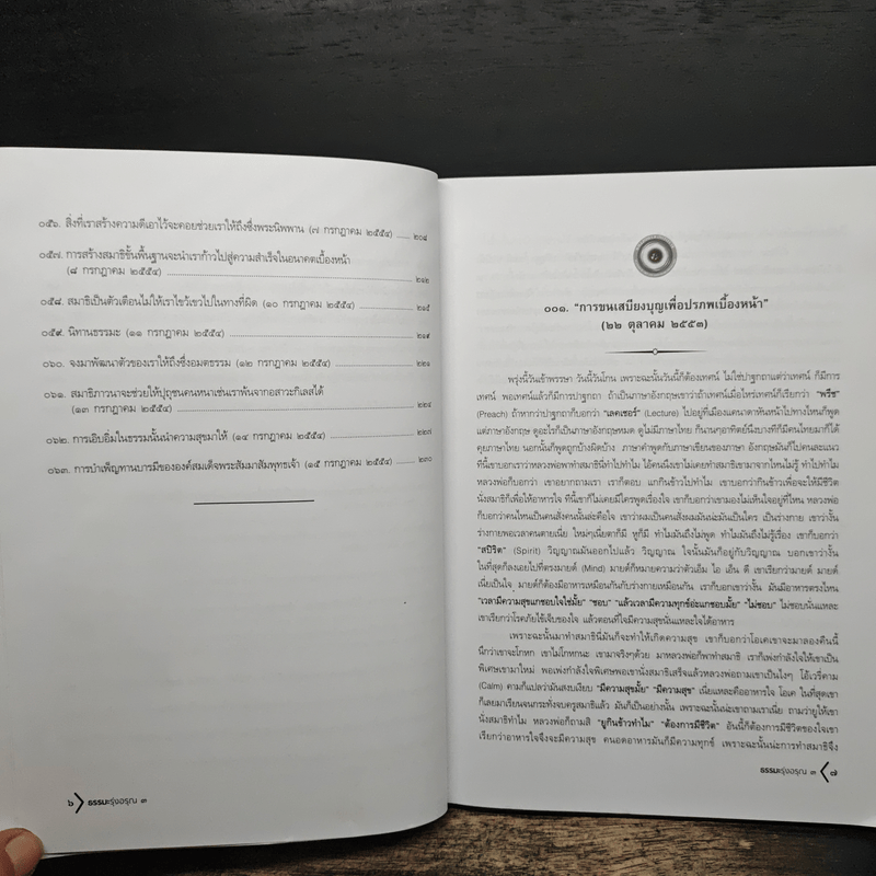 ธรรมะรุ่งอรุณ 3