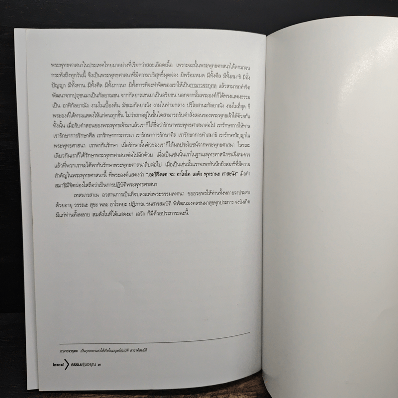 ธรรมะรุ่งอรุณ 3