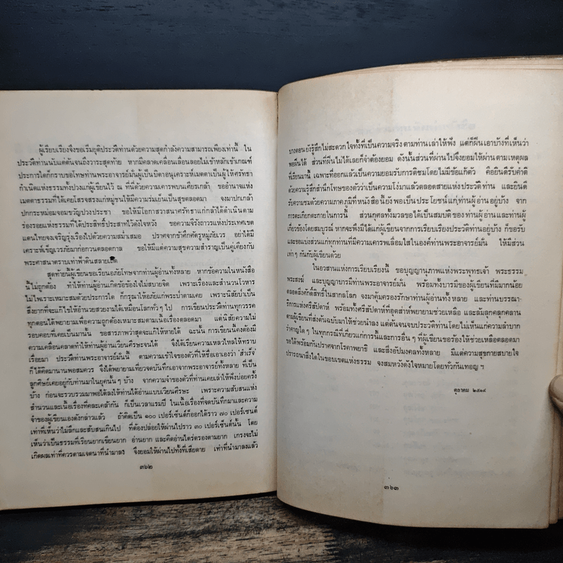 พระอาจารย์มั่น ภูริทัตตเถระ