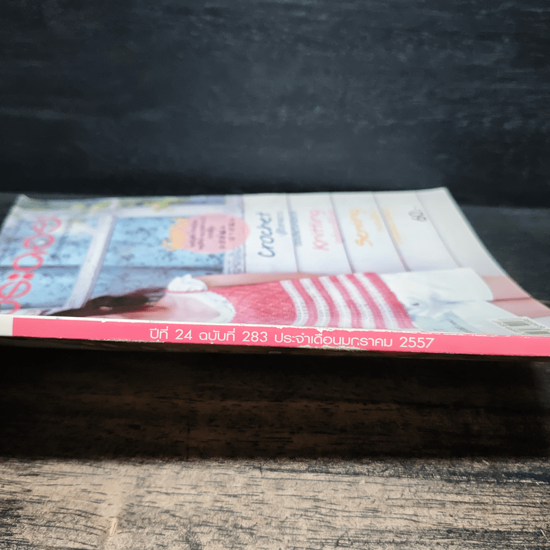 ประดิดประดอย ปีที่ 24 ฉบับที่ 283 ม.ค.2557