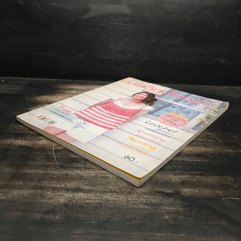 ประดิดประดอย ปีที่ 24 ฉบับที่ 283 ม.ค.2557