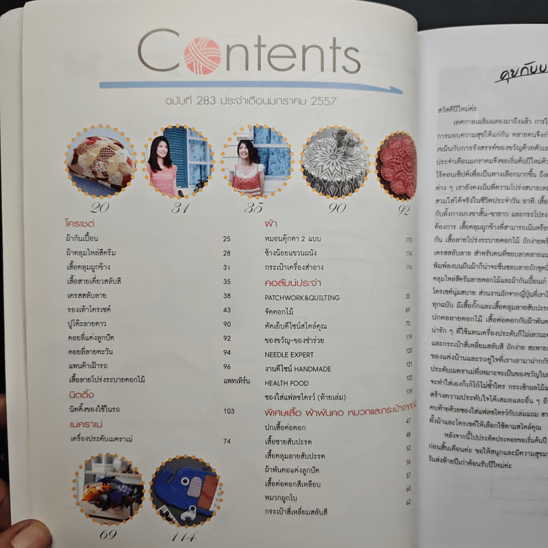 ประดิดประดอย ปีที่ 24 ฉบับที่ 283 ม.ค.2557