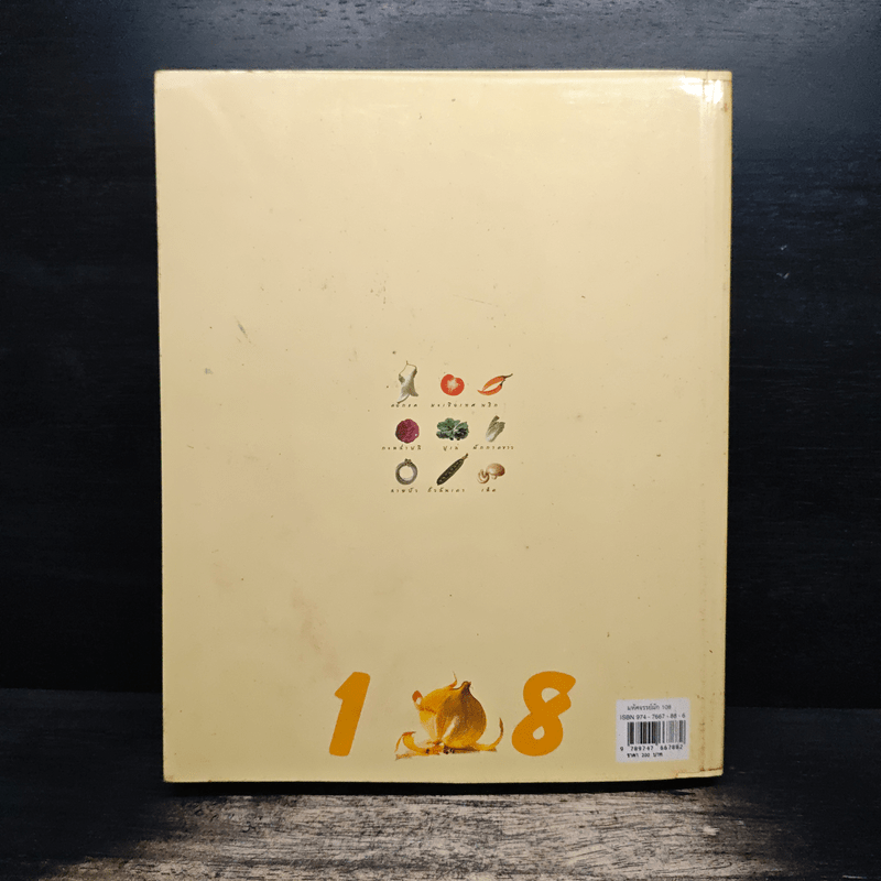 มหัศจรรย์ผัก 108