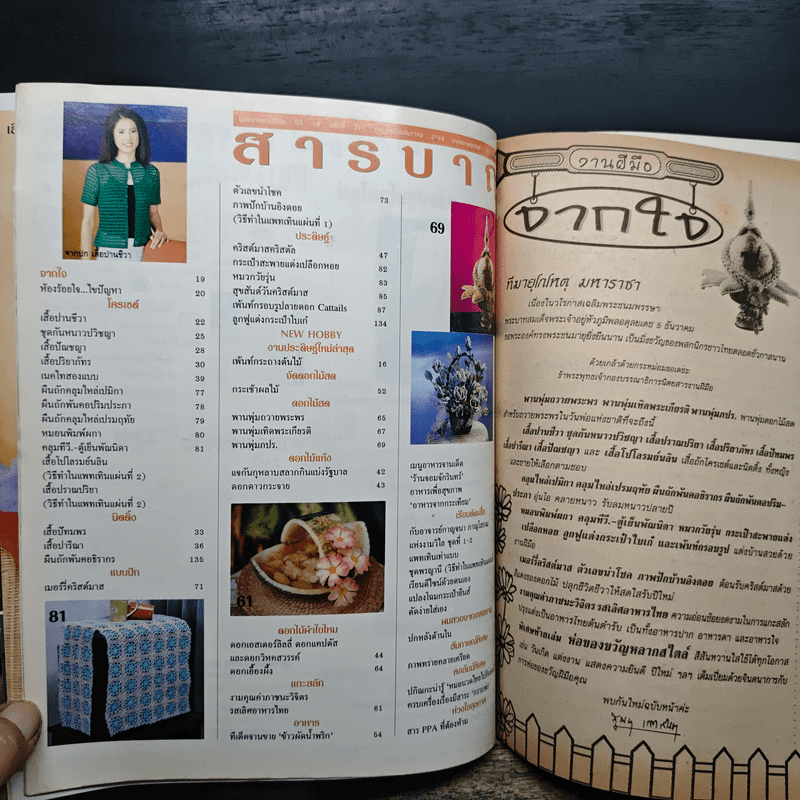 งานฝีมือ ฉบับที่ 211 ธ.ค.2544