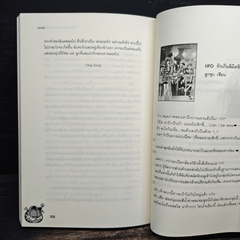 มหัศจรรย์รักชุลมุนคุณพ่อมือใหม่ - เยบเช