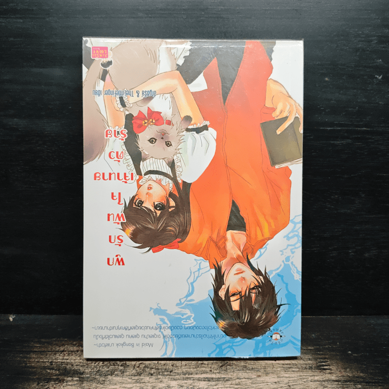 ผูกรักพันใจ เจ้านายตัวร้าย - อัญชรีย์, TheLittleFinger