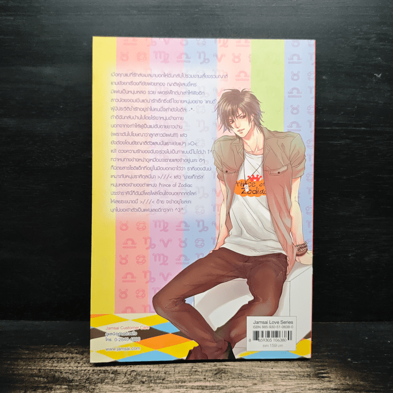 Beloved Libra เนื้อคู่จ๋า...มาคบกันเถอะ - แสตมป์เบอรี่