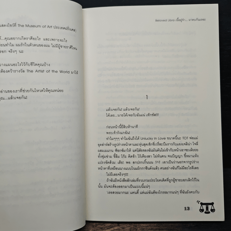 Beloved Libra เนื้อคู่จ๋า...มาคบกันเถอะ - แสตมป์เบอรี่