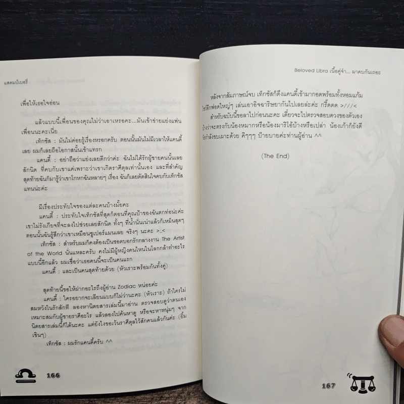 Beloved Libra เนื้อคู่จ๋า...มาคบกันเถอะ - แสตมป์เบอรี่