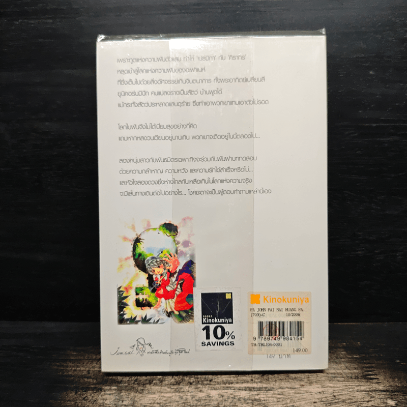 ผจญภัยในห้วงฝัน - อะมีราห์