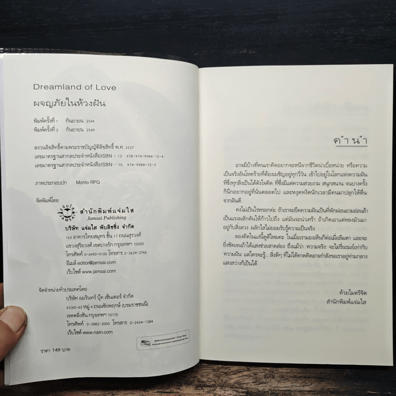 ผจญภัยในห้วงฝัน - อะมีราห์