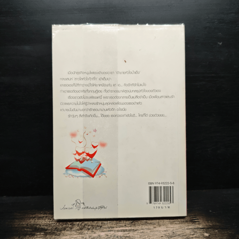 ทฤษฏีของหัวใจ - ทรรศิกา