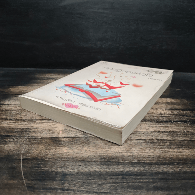 ทฤษฏีของหัวใจ - ทรรศิกา