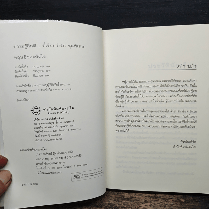 ทฤษฏีของหัวใจ - ทรรศิกา