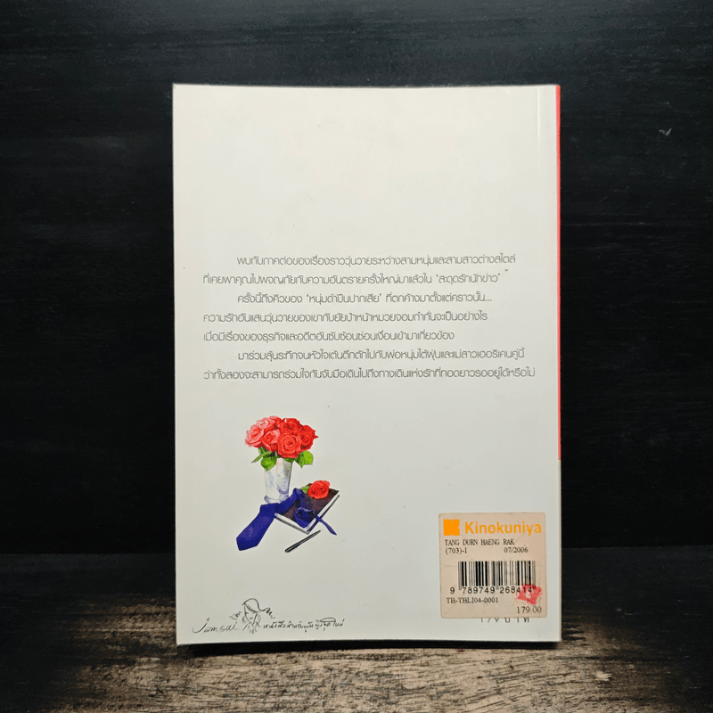 ทางเดินแห่งรัก - วลีวิไล