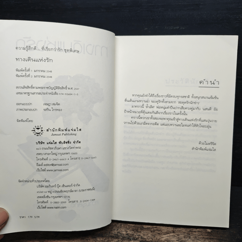 ทางเดินแห่งรัก - วลีวิไล