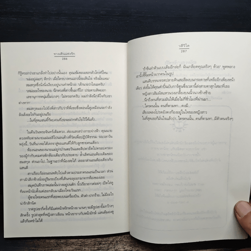 ทางเดินแห่งรัก - วลีวิไล