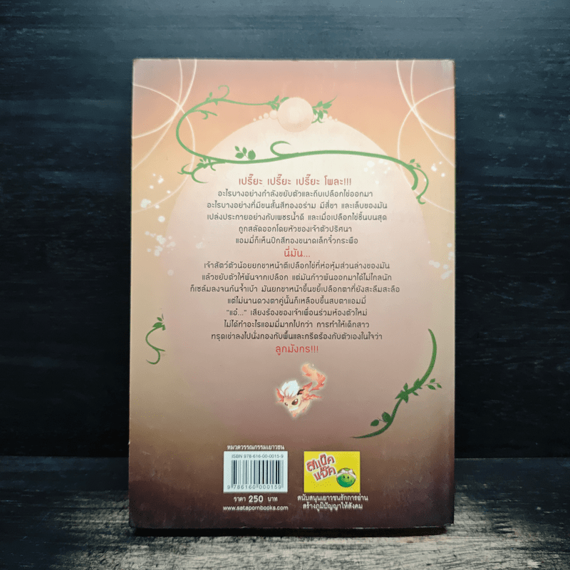 The Draker's Story เล่ม 1 - กัลฐิดา