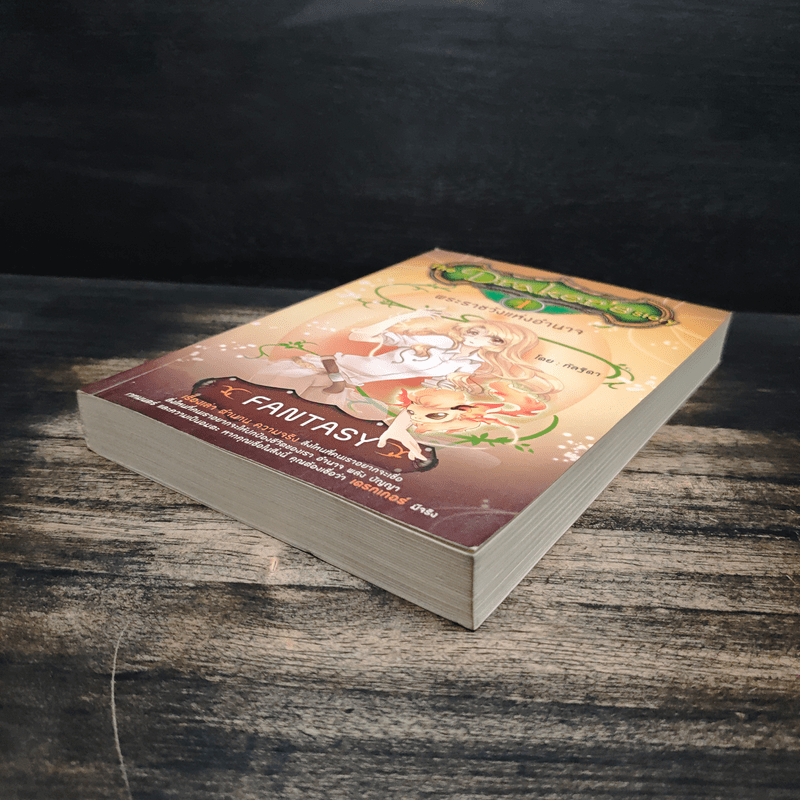 The Draker's Story เล่ม 1 - กัลฐิดา