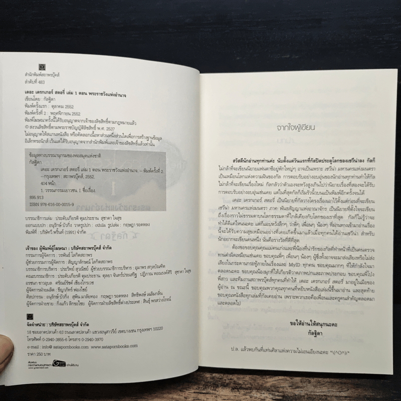 The Draker's Story เล่ม 1 - กัลฐิดา