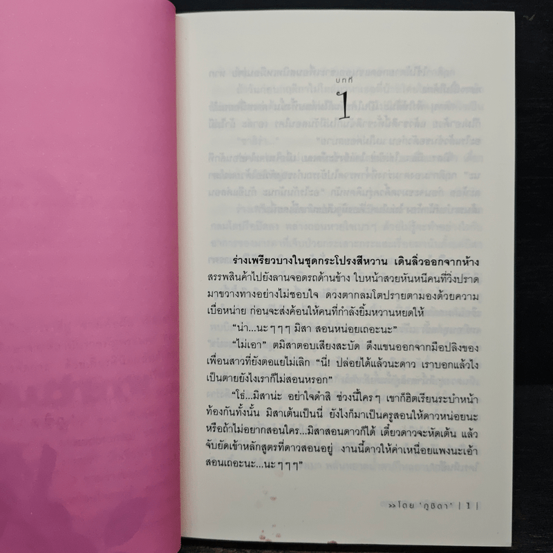 ฝากรักไว้บนผืนทราย - ภูชิดา