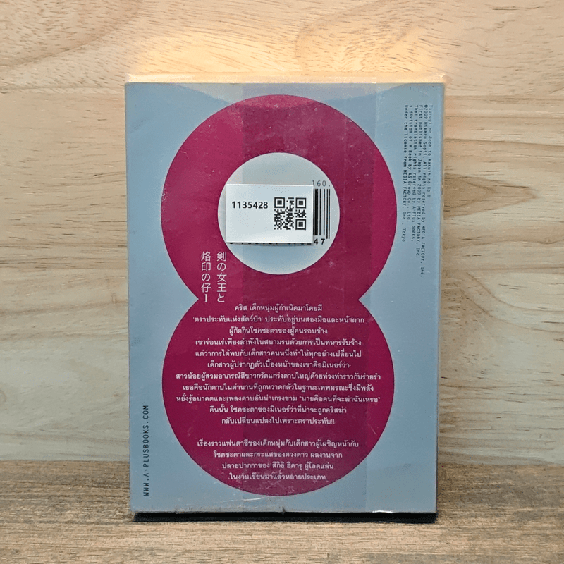 ผ่าลิขิต โค่นบัลลังก์ เล่ม 1