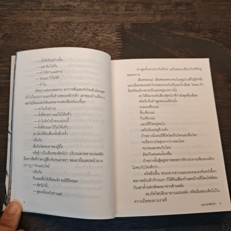 ผ่าลิขิต โค่นบัลลังก์ เล่ม 1