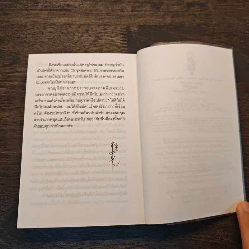 ผ่าลิขิต โค่นบัลลังก์ เล่ม 1