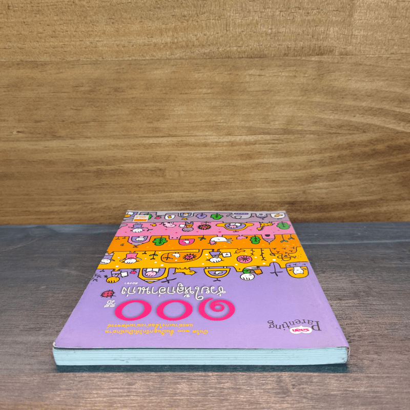 100 วิธีช่วยให้ลูกอ่านเก่ง - สองขา