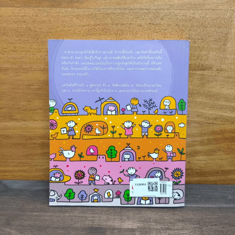 100 วิธีช่วยให้ลูกอ่านเก่ง - สองขา