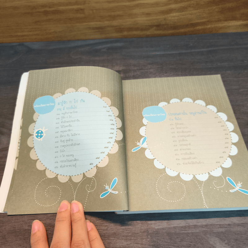 100 วิธีช่วยให้ลูกอ่านเก่ง - สองขา