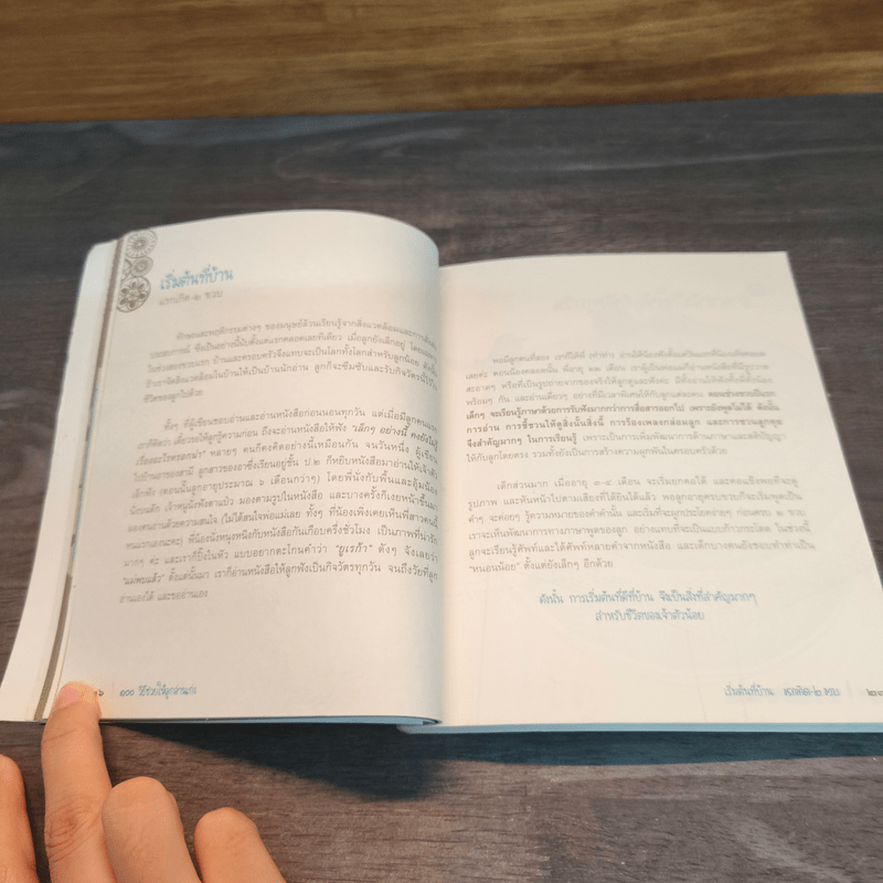 100 วิธีช่วยให้ลูกอ่านเก่ง - สองขา