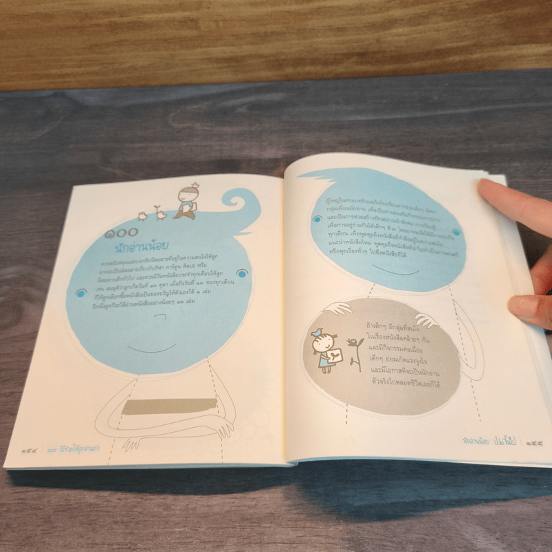 100 วิธีช่วยให้ลูกอ่านเก่ง - สองขา