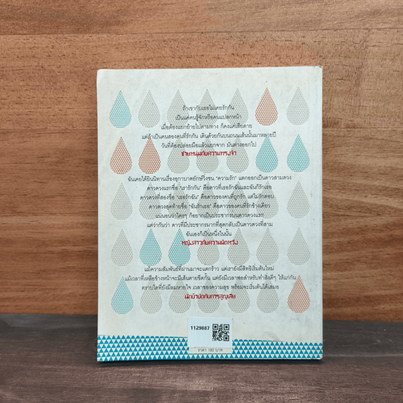 เจ็บเพราะรัก - ผมอยู่ข้างหลังคุณ