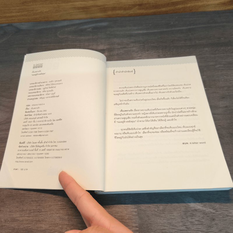 เจ็บเพราะรัก - ผมอยู่ข้างหลังคุณ