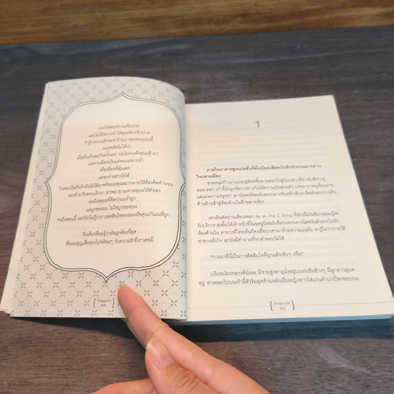 เจ็บเพราะรัก - ผมอยู่ข้างหลังคุณ