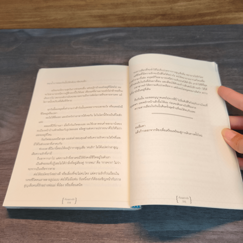 เจ็บเพราะรัก - ผมอยู่ข้างหลังคุณ