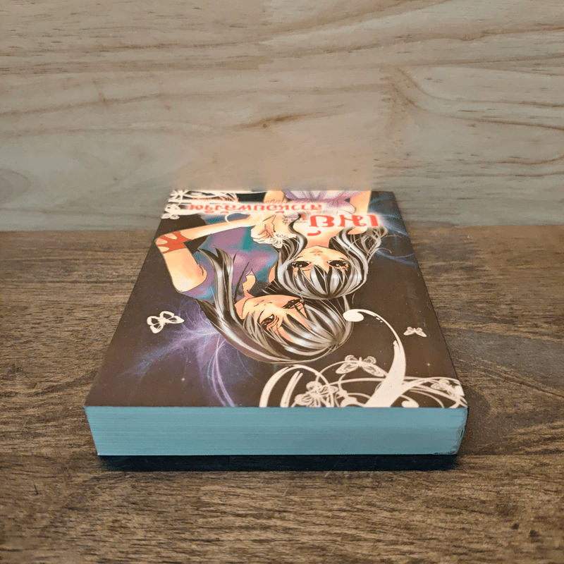 เมย์ สาวน้อยพลังจิต - โซเฟีย