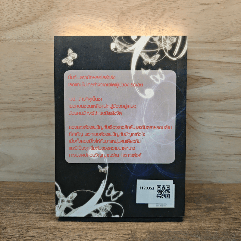 เมย์ สาวน้อยพลังจิต - โซเฟีย