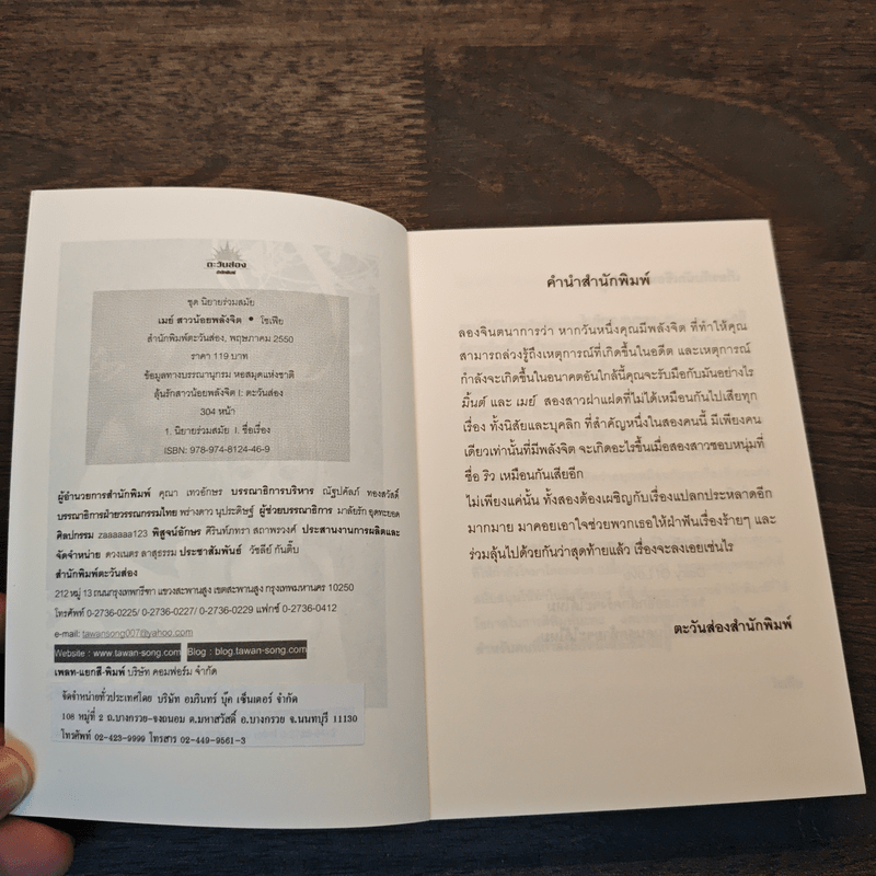 เมย์ สาวน้อยพลังจิต - โซเฟีย