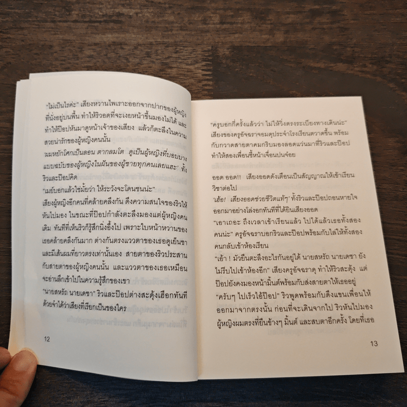 เมย์ สาวน้อยพลังจิต - โซเฟีย