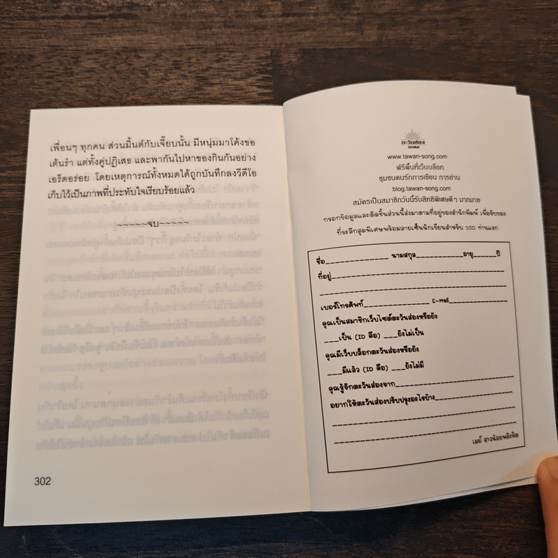 เมย์ สาวน้อยพลังจิต - โซเฟีย