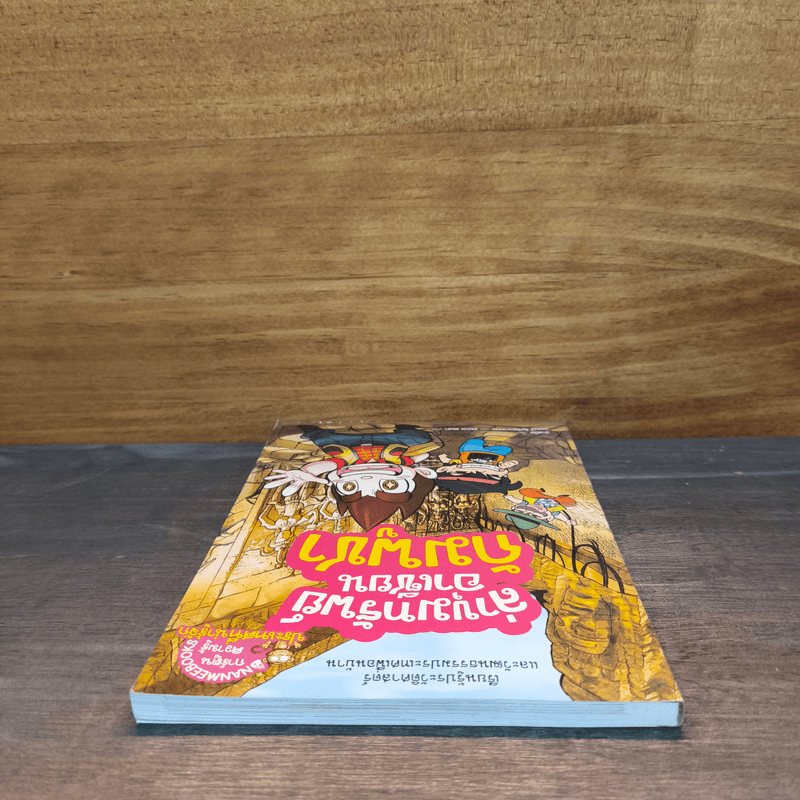 ล่าขุมทรัพย์อาเซียนกัมพูชา