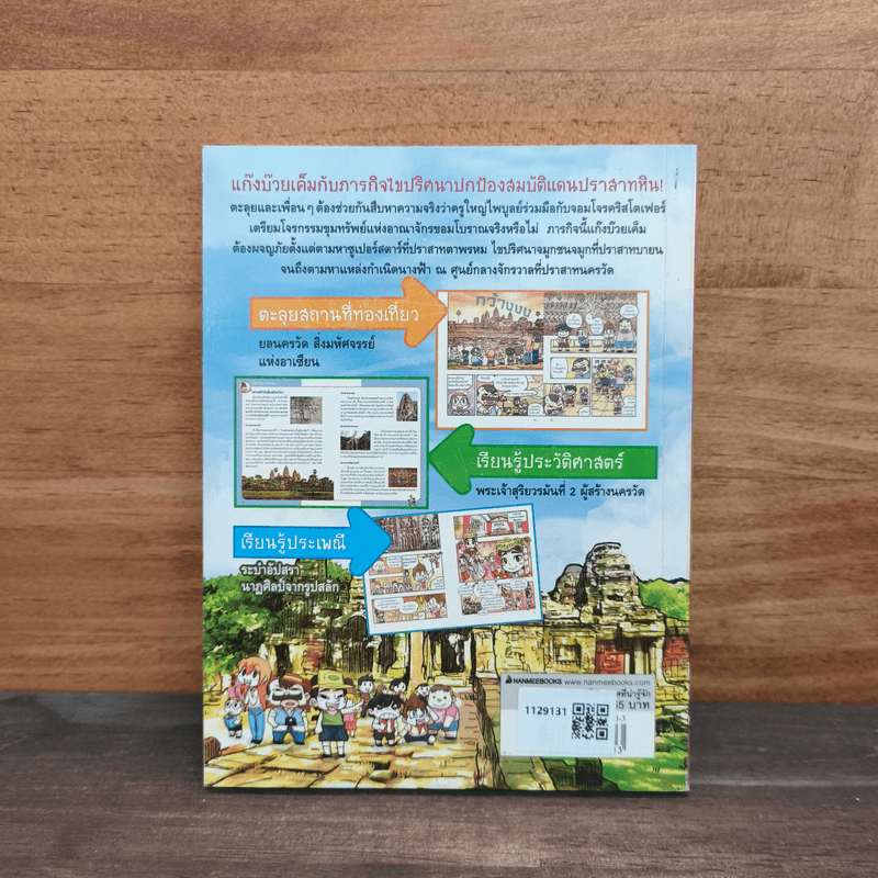 ล่าขุมทรัพย์อาเซียนกัมพูชา