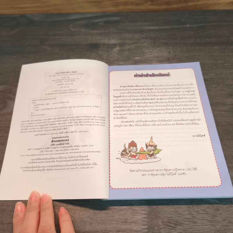 ล่าขุมทรัพย์อาเซียนกัมพูชา